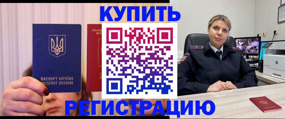 купить прописку в Тюкалинске